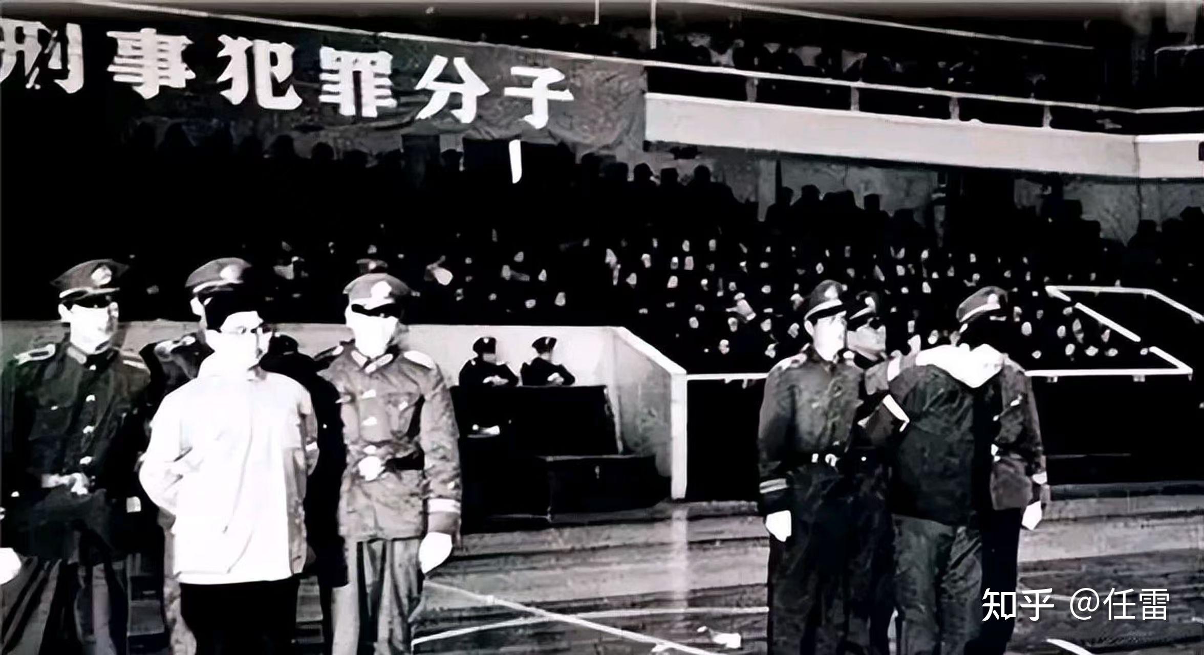 1983年“严打”:不能忘却的记忆 - 知乎