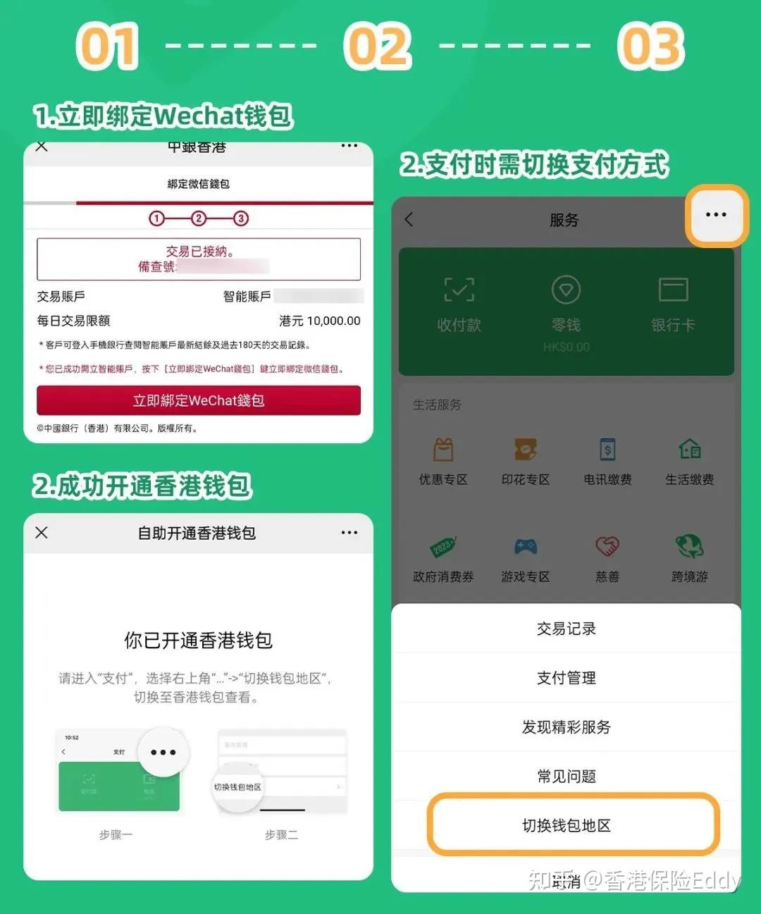 内地微信支付已开放绑定香港银行账户，三步即可绑定！ - 知乎