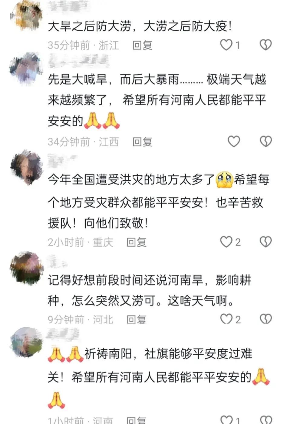 河南南阳出现特大暴雨,局地 6 小时降雨量超 200 毫米,商丘多地超 100