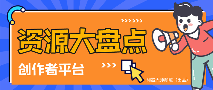 内容创作者大盘点(三):内容创作者平台系列 - 知乎