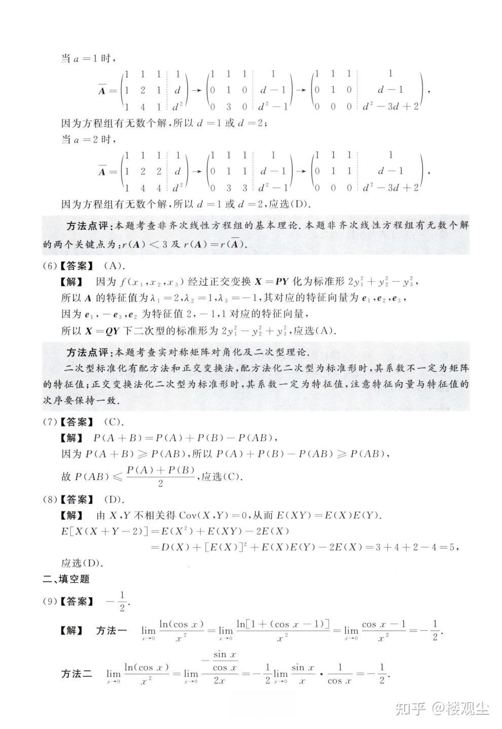 【考研数学】2015年考研数学(一)真题及答案 - 知乎