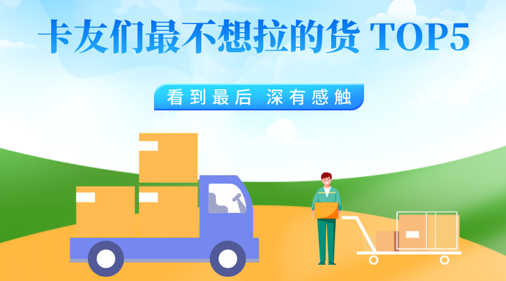 卡友关怀 | 听说卡友们都不爱拉这些货? - 知乎