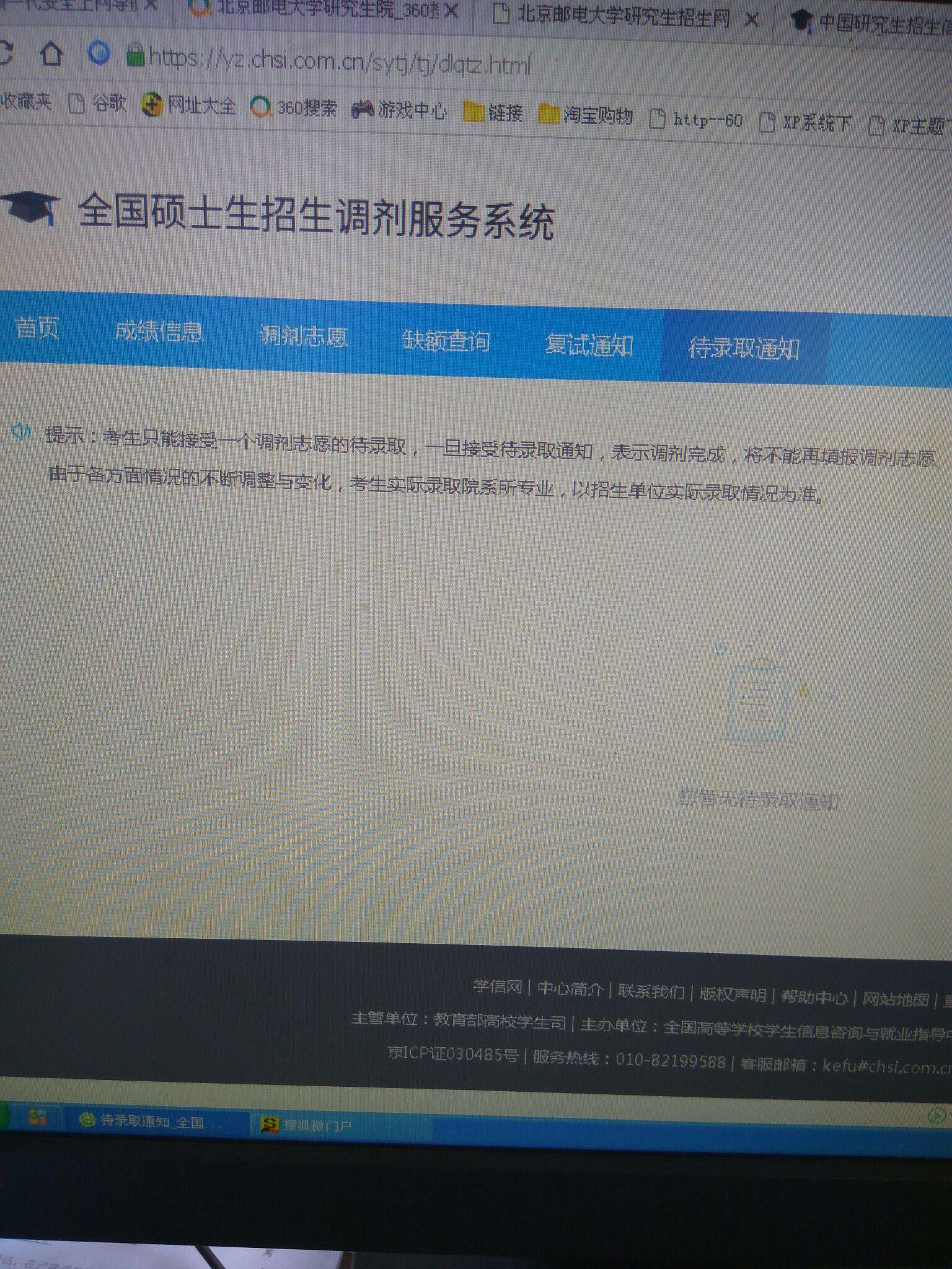 考研第一志愿已经拟录取如何在研招网查看自己的录取通知