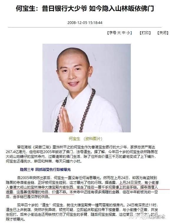 何宝生为什么出家