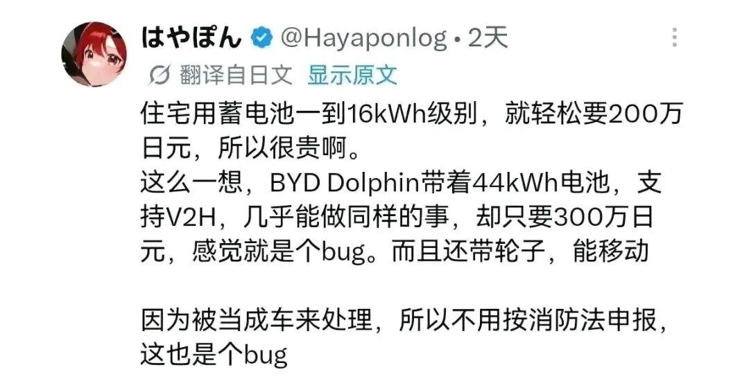 “就是个bug”——日本网友眼中的比亚迪