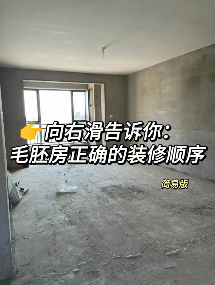 正确装修流程 看这条就够了!⭐️⭐️⭐️ - 知乎