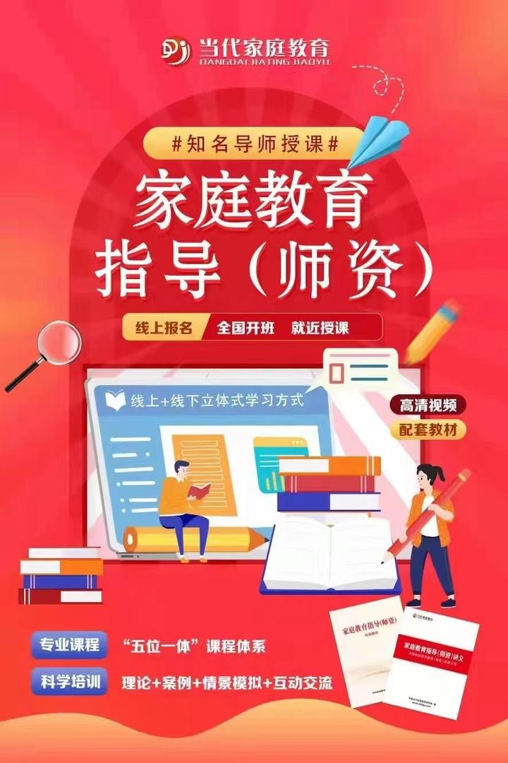 上海家庭教育指导师报名条件找当代家庭教育 - 知乎