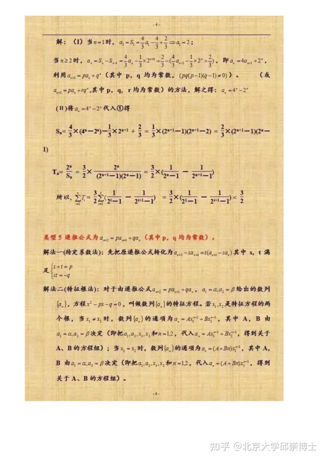 高中数学 | 数列递推公式 & 题型归纳全解析精美图集,值得收藏! - 知乎