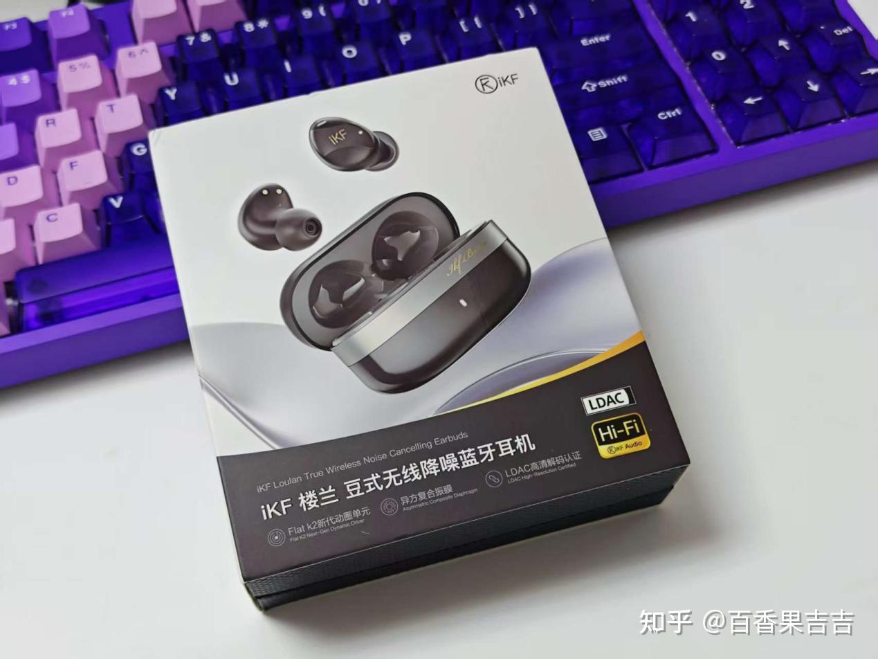 新手初尝豆式耳机!iKF 楼兰降噪 + APP 联动性价比拉满?