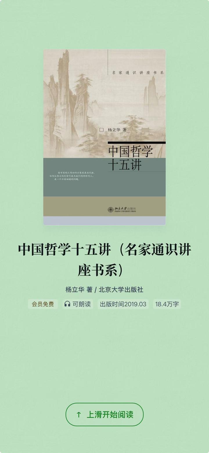 杨立华的《中国哲学十五讲》（名家通识讲座书系） - 知乎