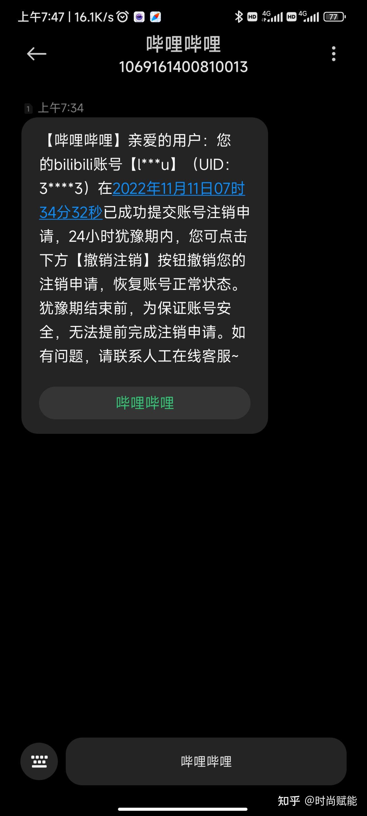 哔哩哔哩怎么注销账号图片