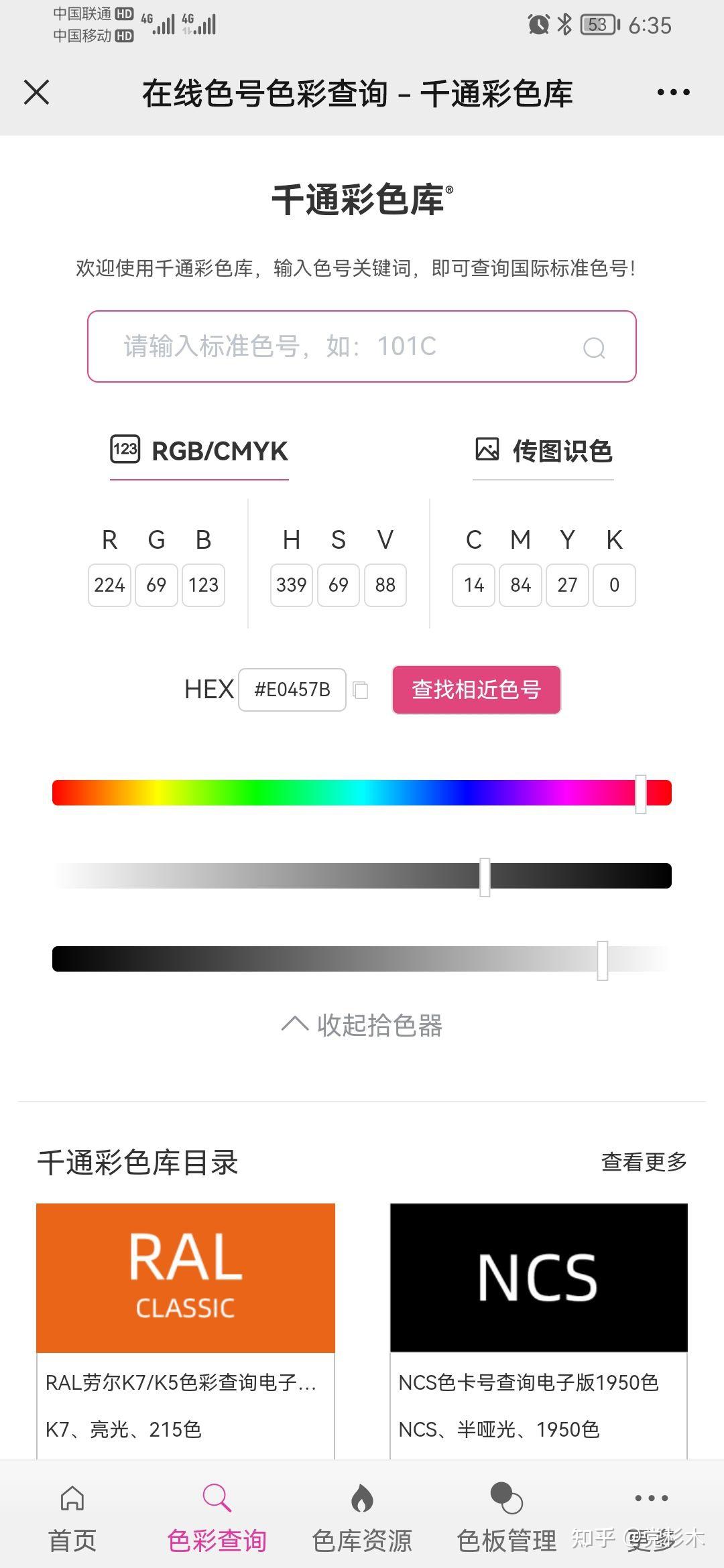 有什么查颜色或色值的工具吗? - 知乎