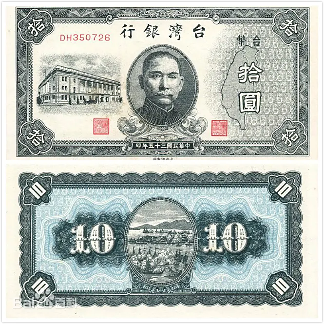 为什么国民党会把新台币叫台币? - 知乎