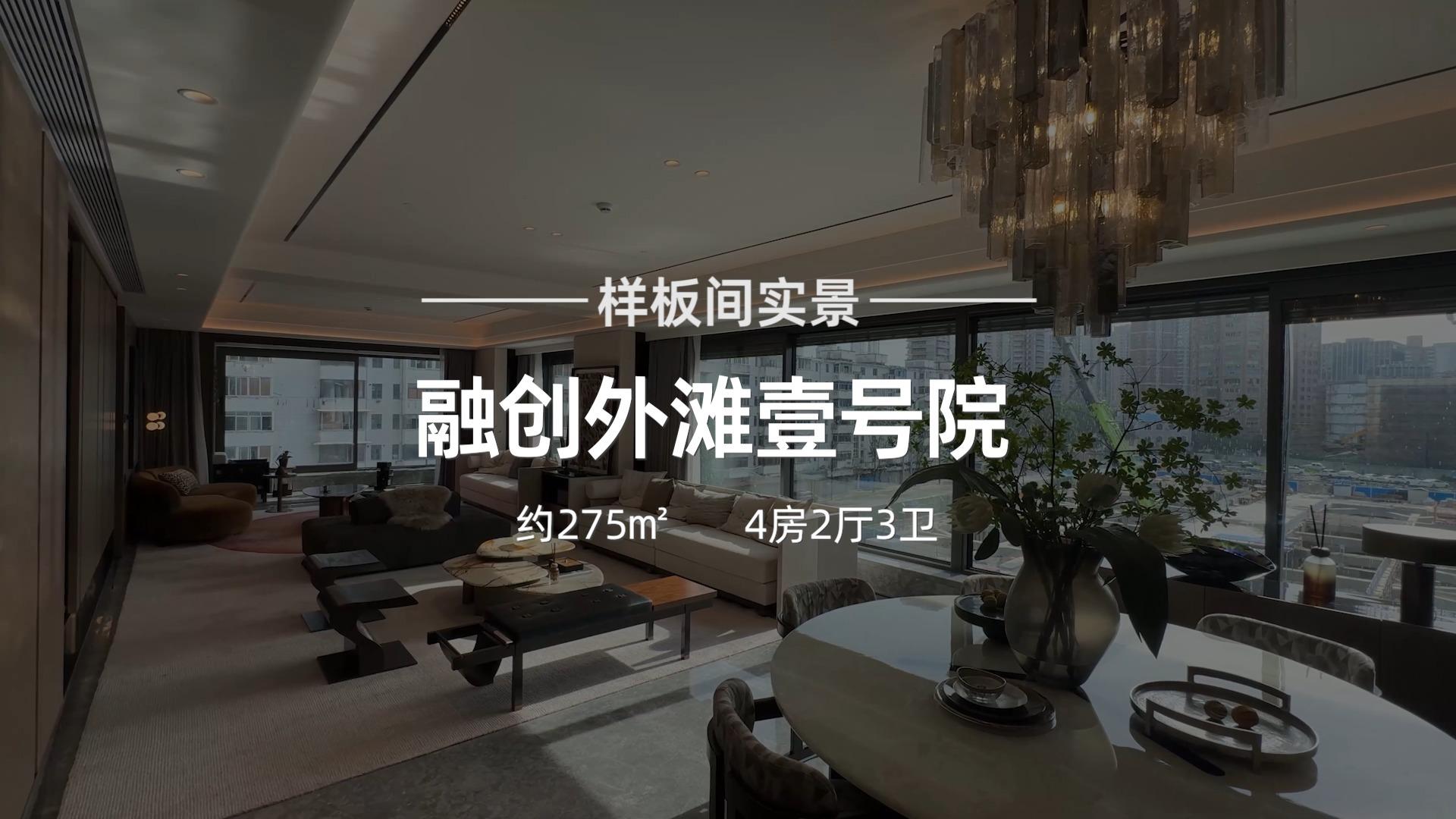 上海豪宅上新!「融创外滩壹号院」建面约275㎡4房2厅3卫样板间,二期楼王重磅加推,预计8月7日认购! - 知乎