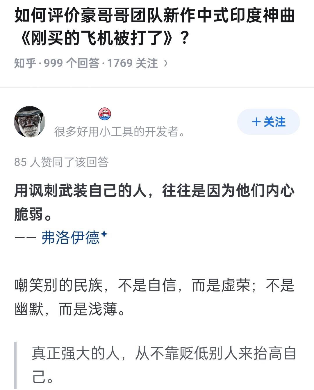 如何评价豪哥哥团队新作中式印度神曲《刚买的飞机被打了》？ - 知乎