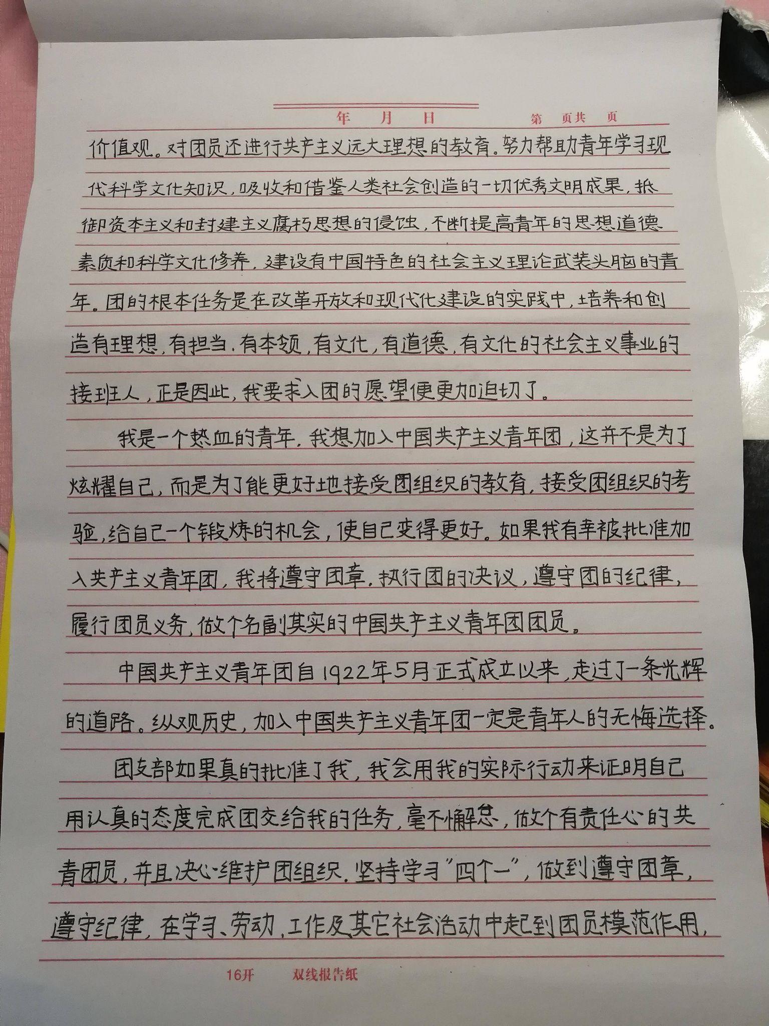 寫入團申請書應該用什麼紙最好發圖謝謝