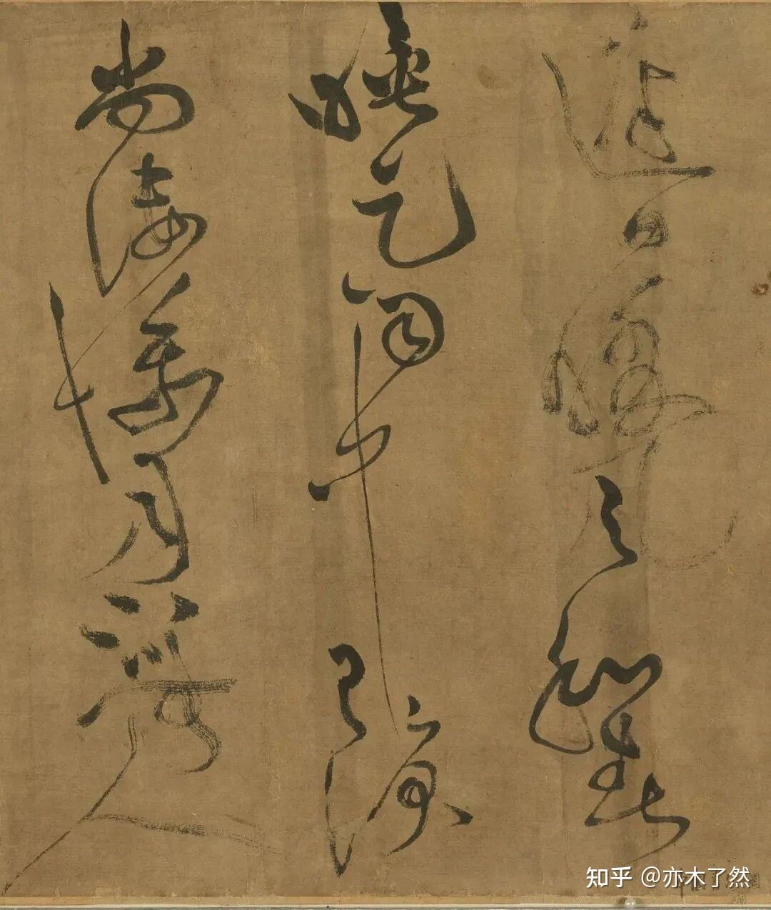 黄庭坚的草书水平是否可与怀素比肩? - 知乎