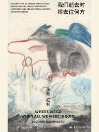 我们逝去时将去往何方