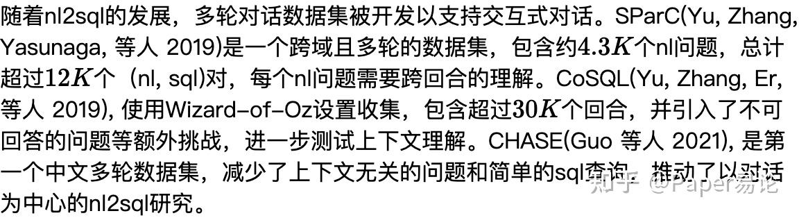 NL2SQL与大型语言模型的综述:我们身处何方,又将去向何处? - 知乎