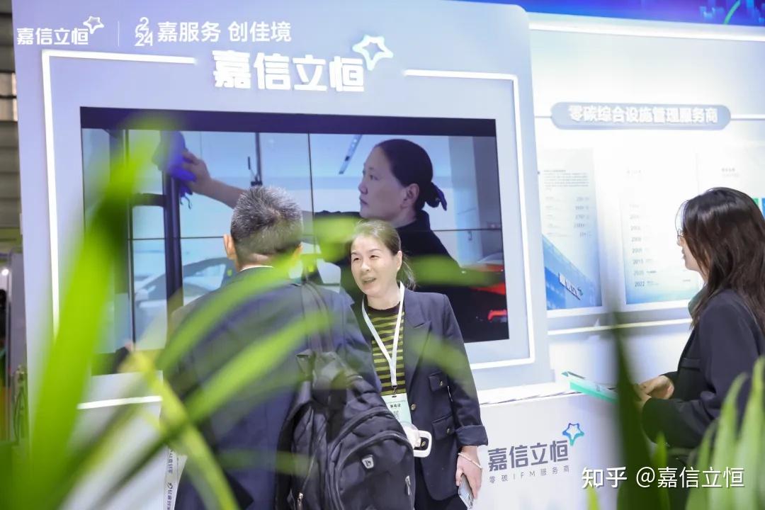 嘉服务 创佳境 | 嘉信立恒集团闪耀2024深圳行政后勤博览会 - 知乎