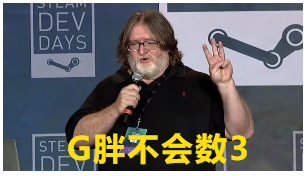 梗学研究院 :“G胖不会数3”是什么梗? - 知乎