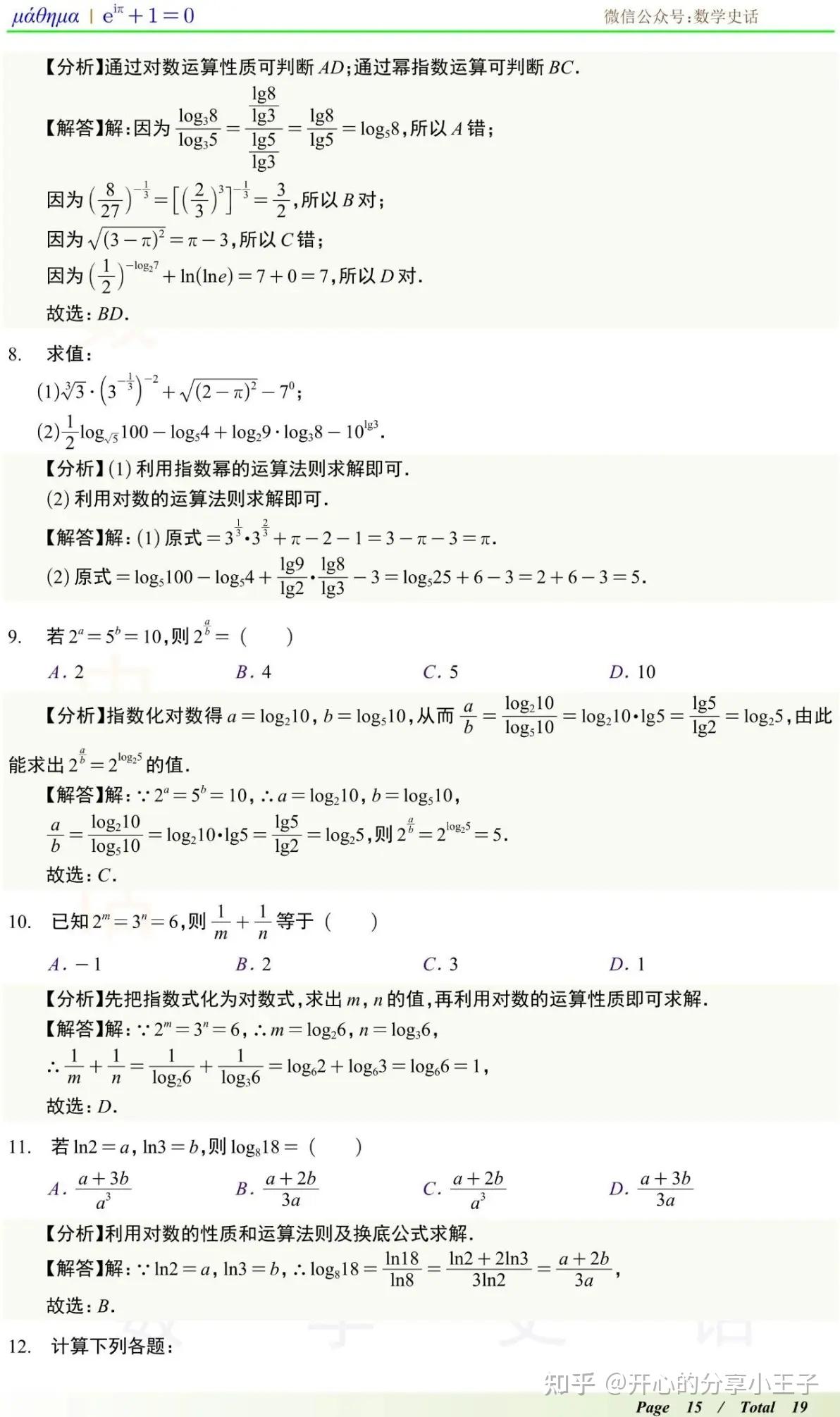 高中数学对数函数与函数的应用知识点、解法与题型 - 知乎
