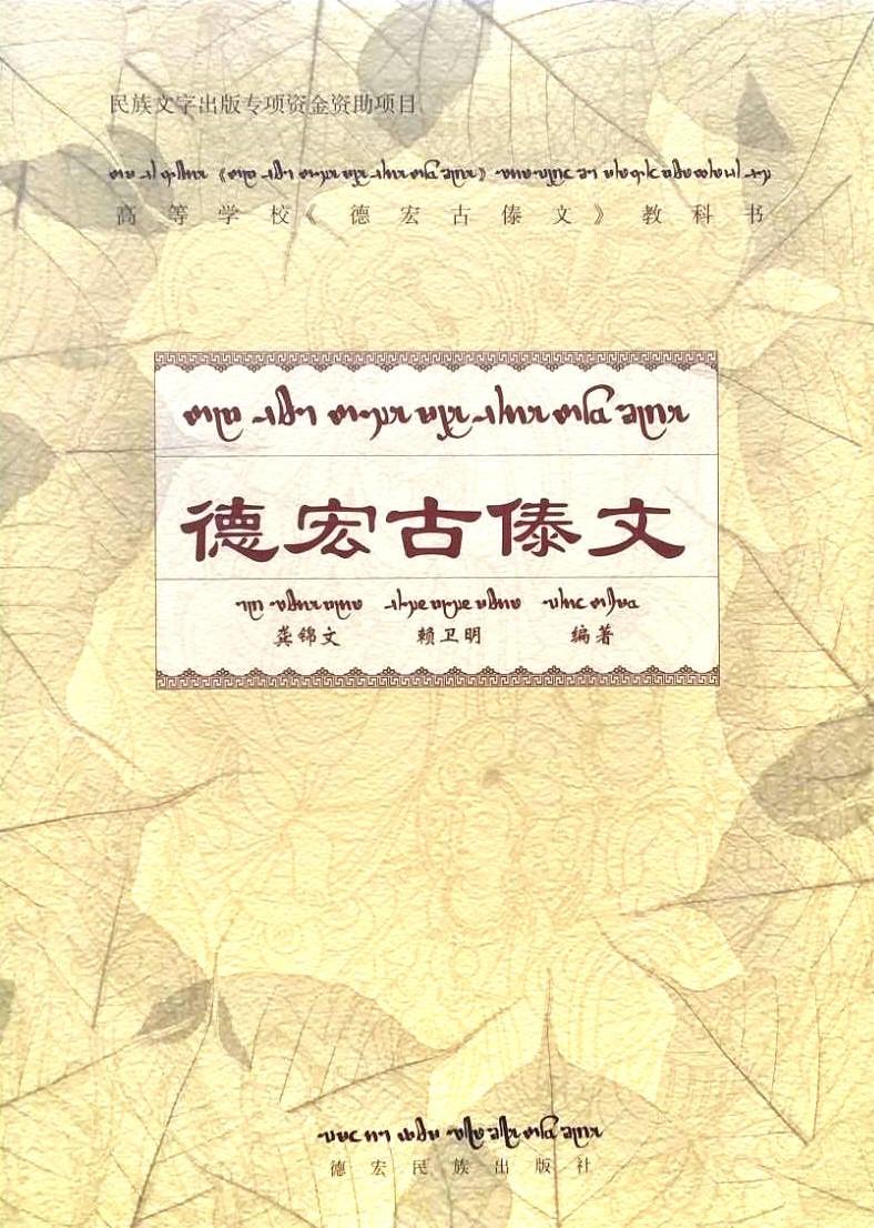 傣泰語文教程一覽 - 知乎