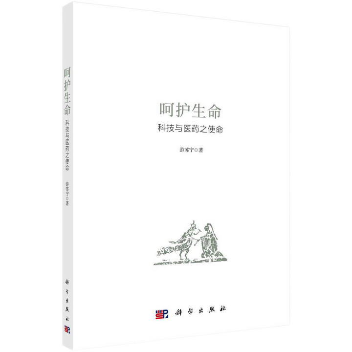 【医学图书分享】读《呵护生命：科技与医药之使命》有感 - 知乎