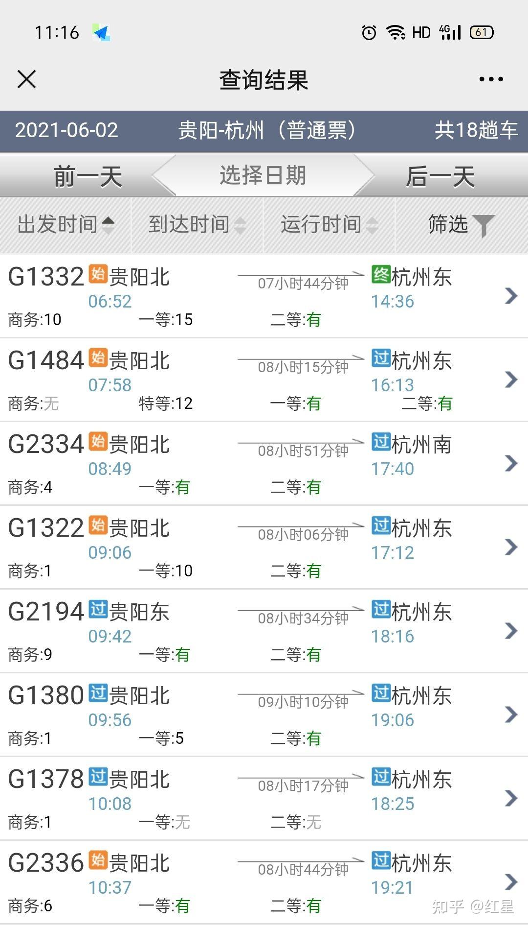 学生火车票我填的是贵阳到杭州东 请问我可以享受贵
