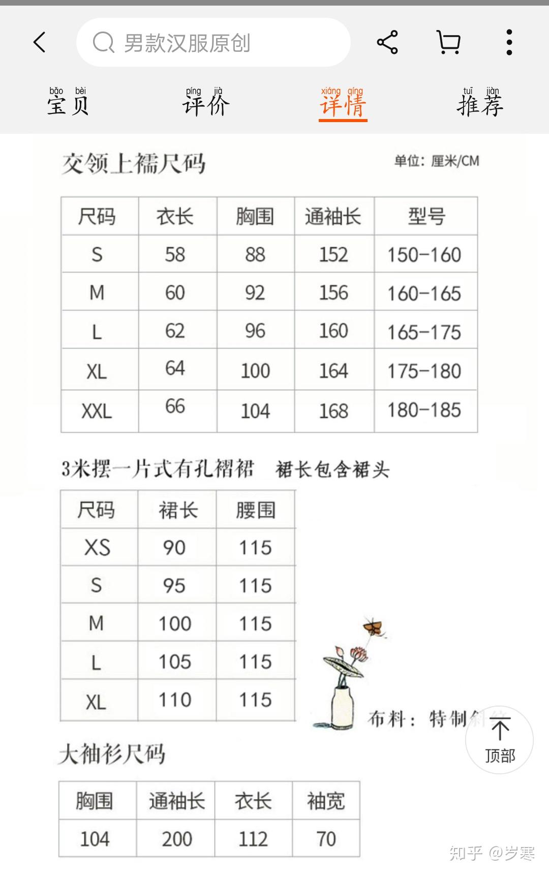 第一次买汉服怎么选择尺码