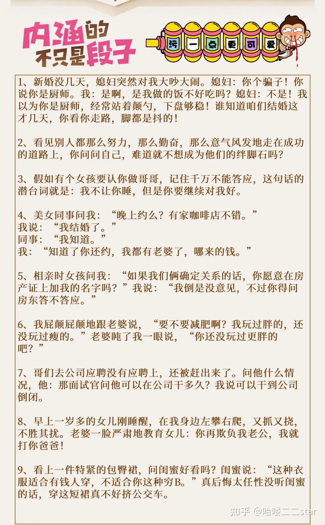 内涵段子不只是图片