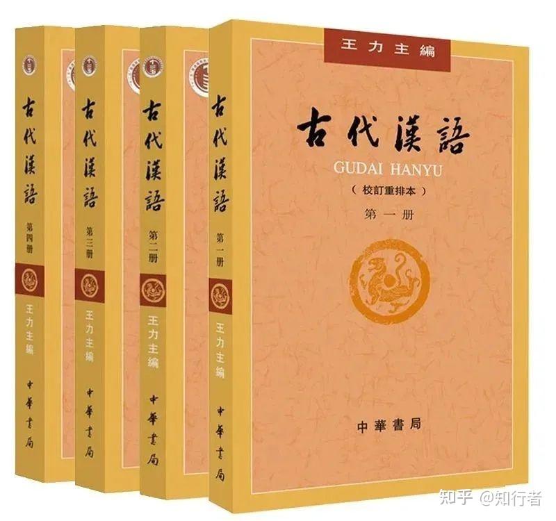 “汉语言文学”专业教学思考(十五)——“汉语言文学”专业必读书单之古代汉语 - 知乎