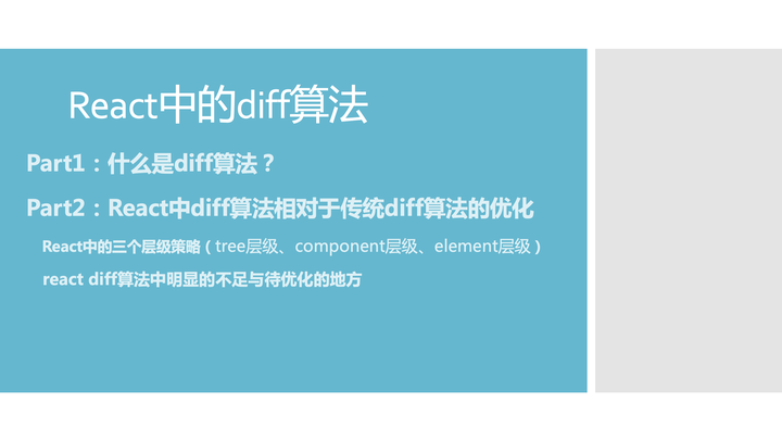 react diffing algorithm. understanding the magic... React中的diff算法 - 知乎