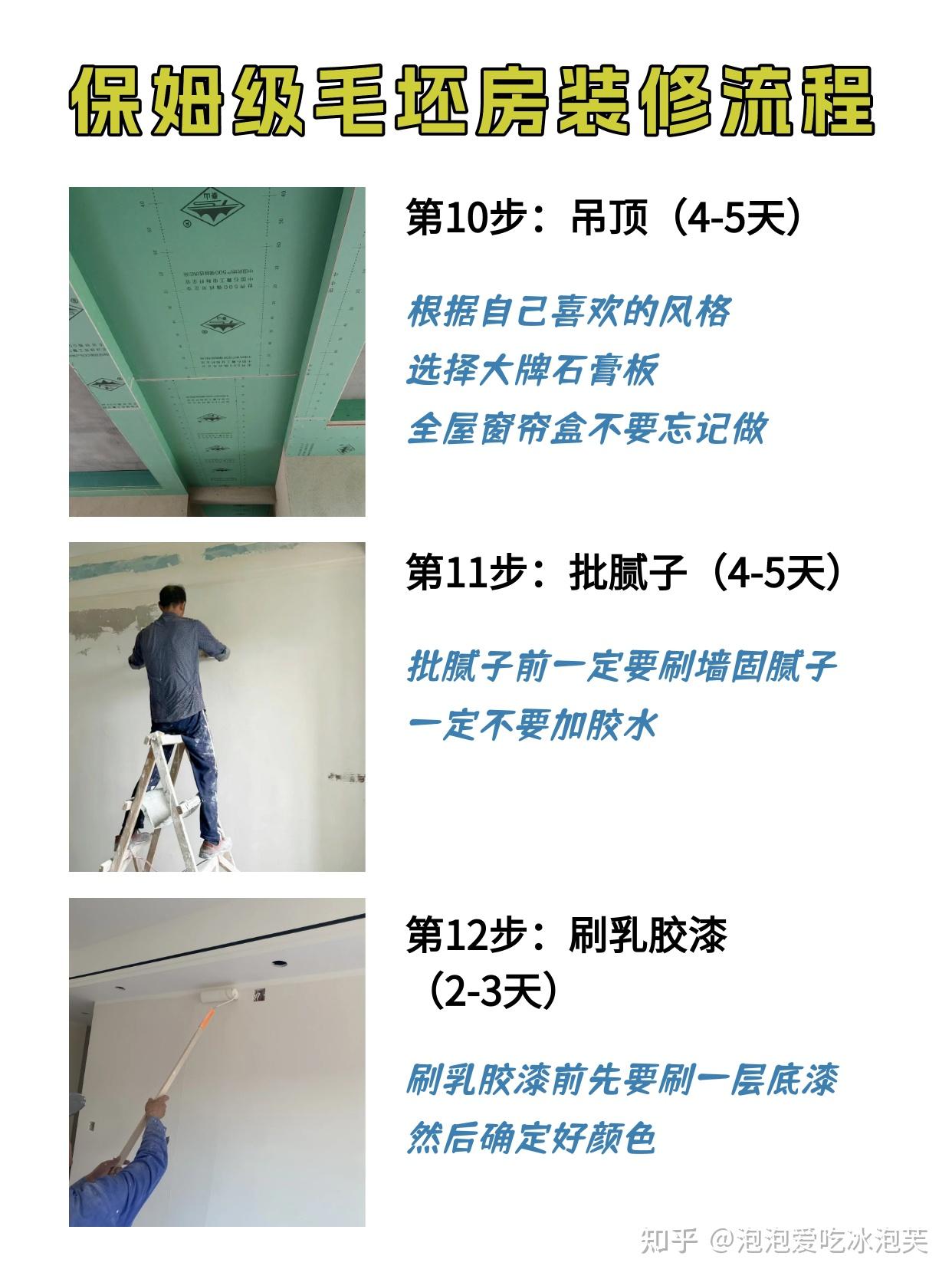 毛坯房正确装修流程（三个月完工不反工） - 知乎