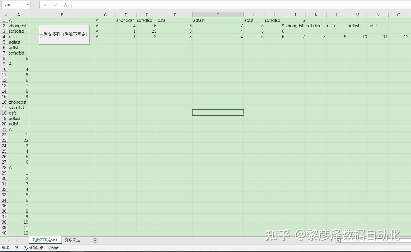 如何把Excel中一列数据变为多行数据? - 知乎