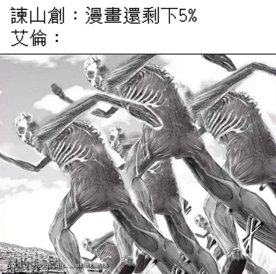 有什么进击的巨人的沙雕图可以分享吗