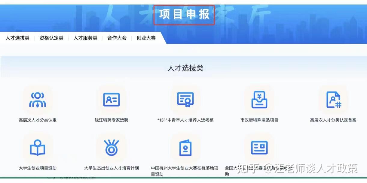 杭州市A-E类人才,申请系统变了,请注意! - 知乎
