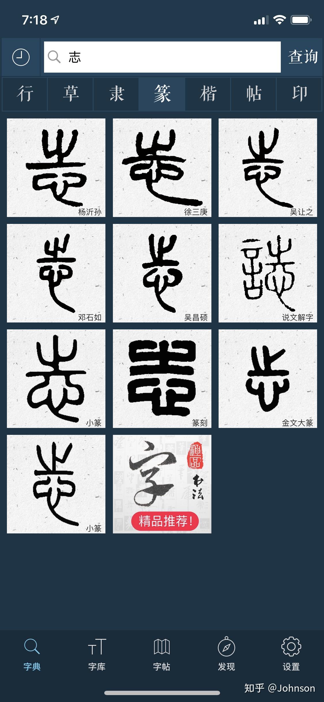 志字用篆刻字怎么写?