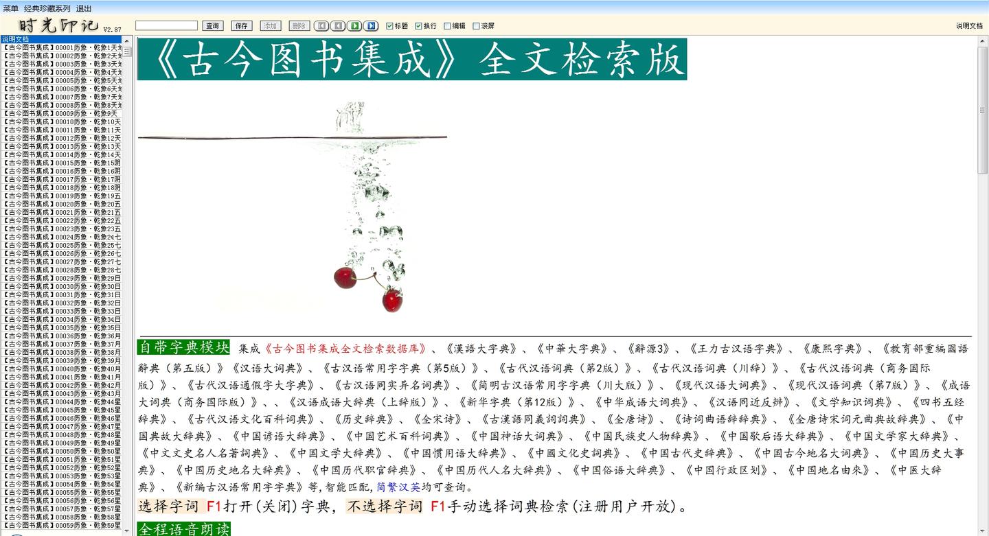 古今图书集成》全文检索数据库- 知乎 古今图书集成》全文检索数据库- 知乎