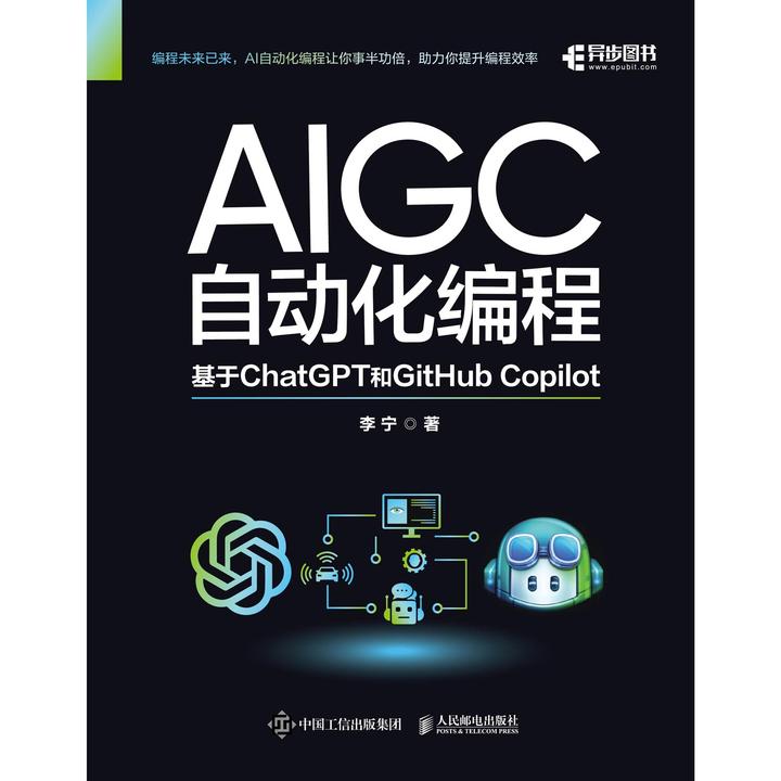 深度解读ChatGPT 和 GitHub Copilot的一本书 - 知乎