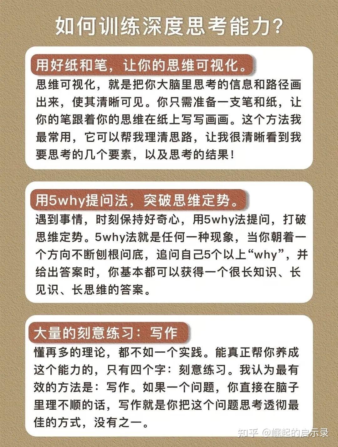 如何培养自己深度思考的能力 - 知乎