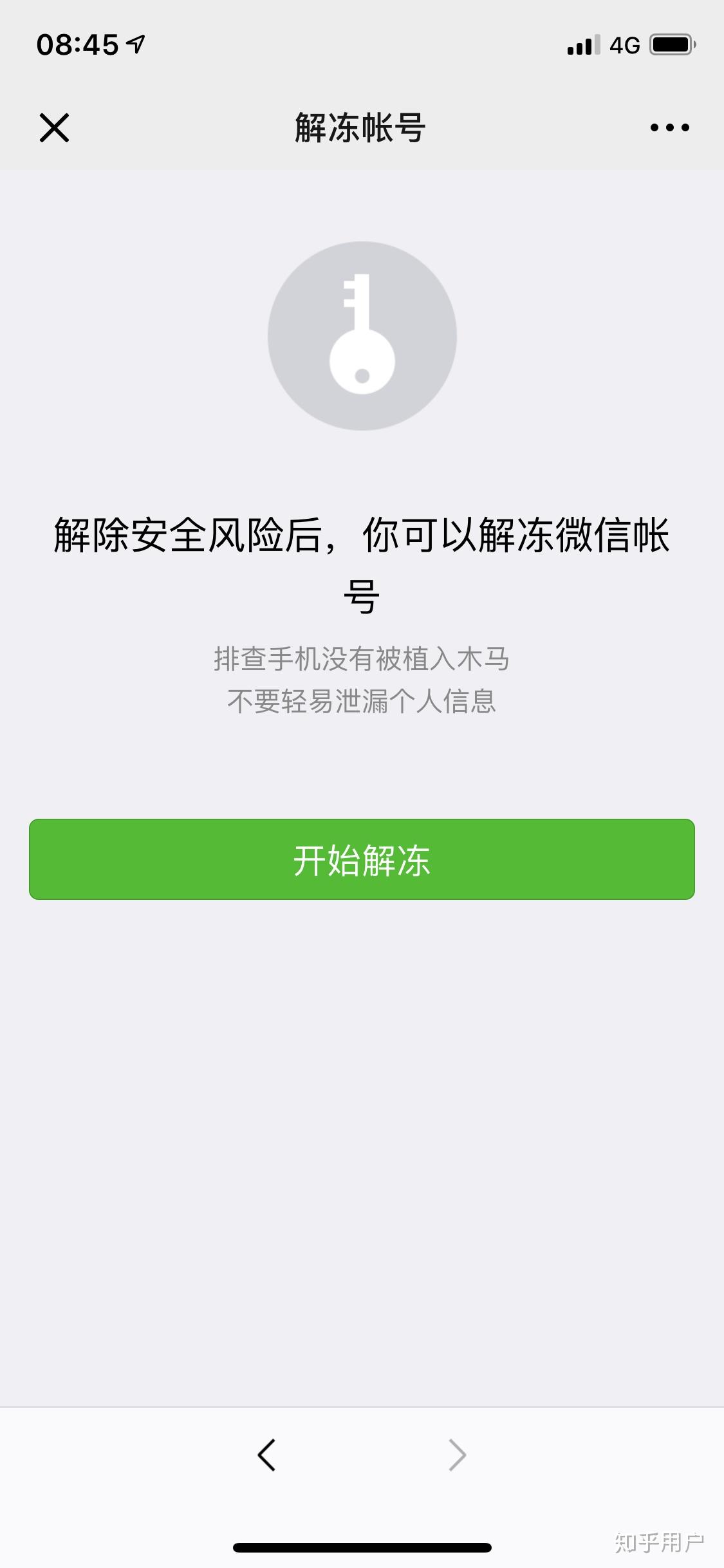 我的微信被冻结啦解绑需要身份证但是身份证不是我的怎么办