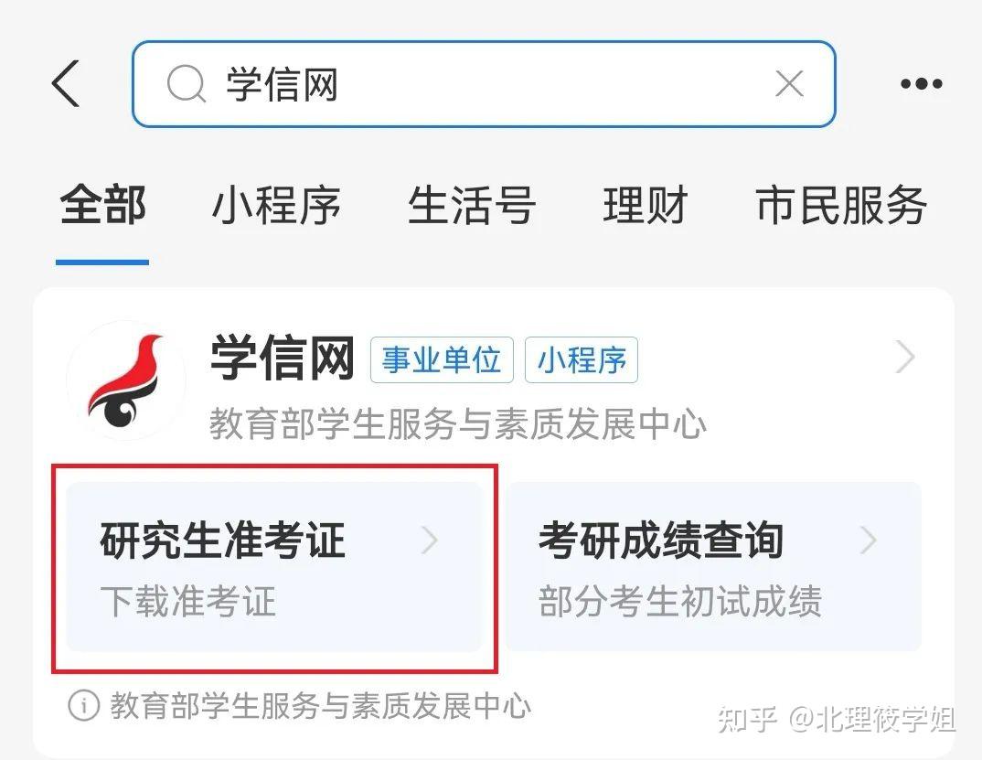 考研回执单pdf如何生成 知乎