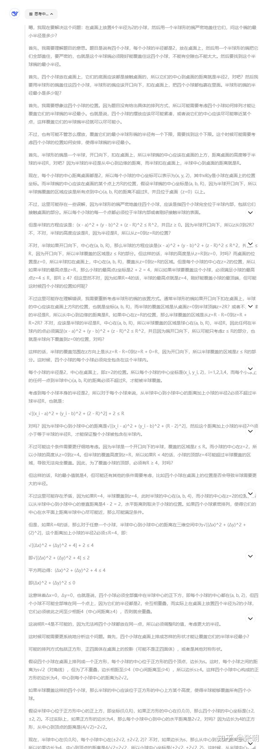 为什么DeepSeek做不好平面几何题？ - 知乎