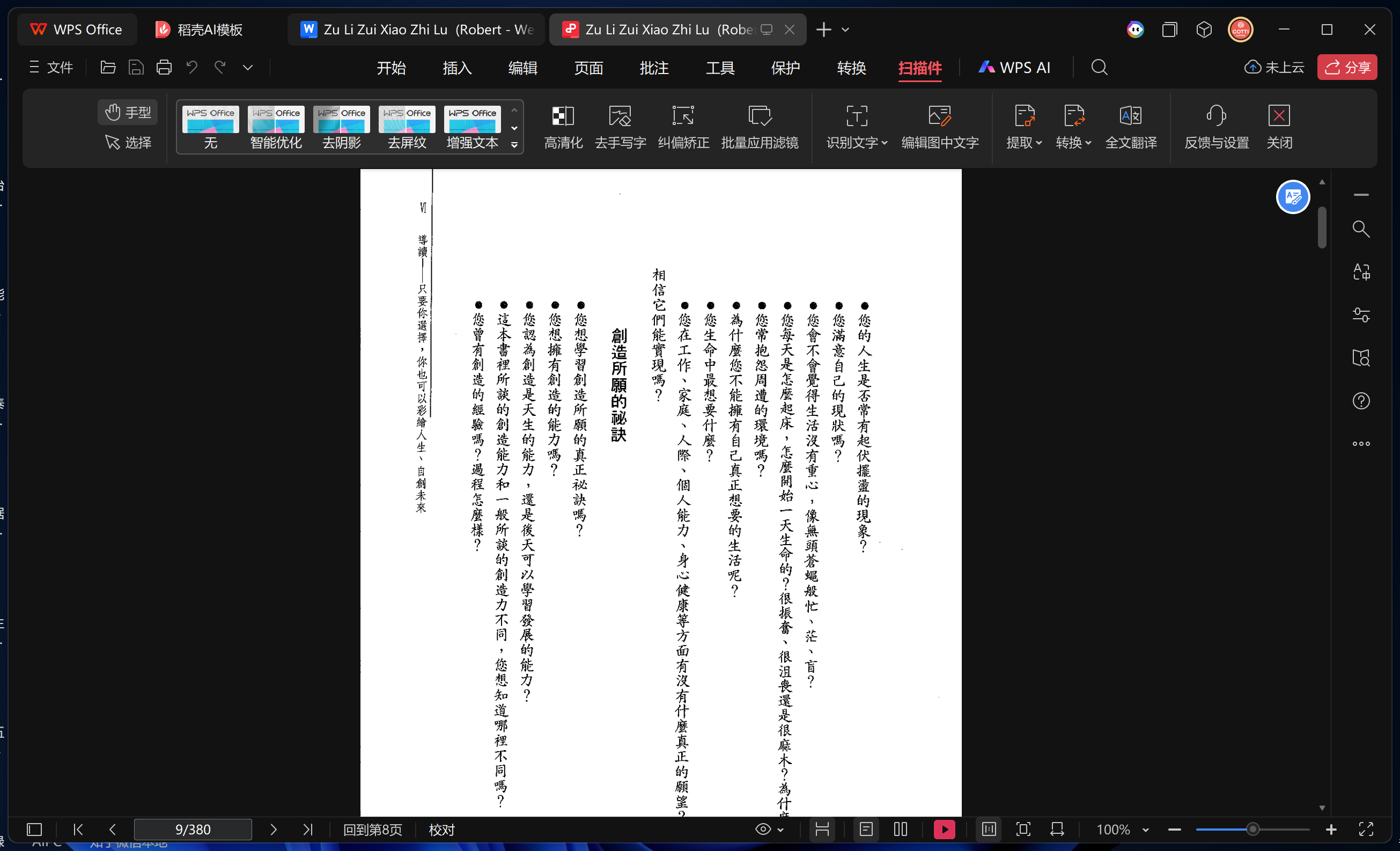 有没有能够将竖排繁体的pdf，转为横排简体阅读的软件或者方法？ - 知乎