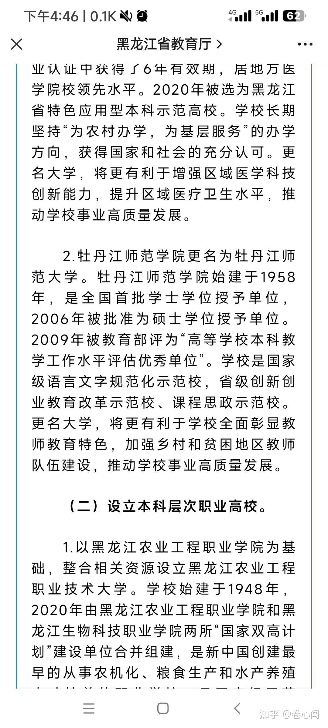 如何看待牡丹江师范学院更名之事?
