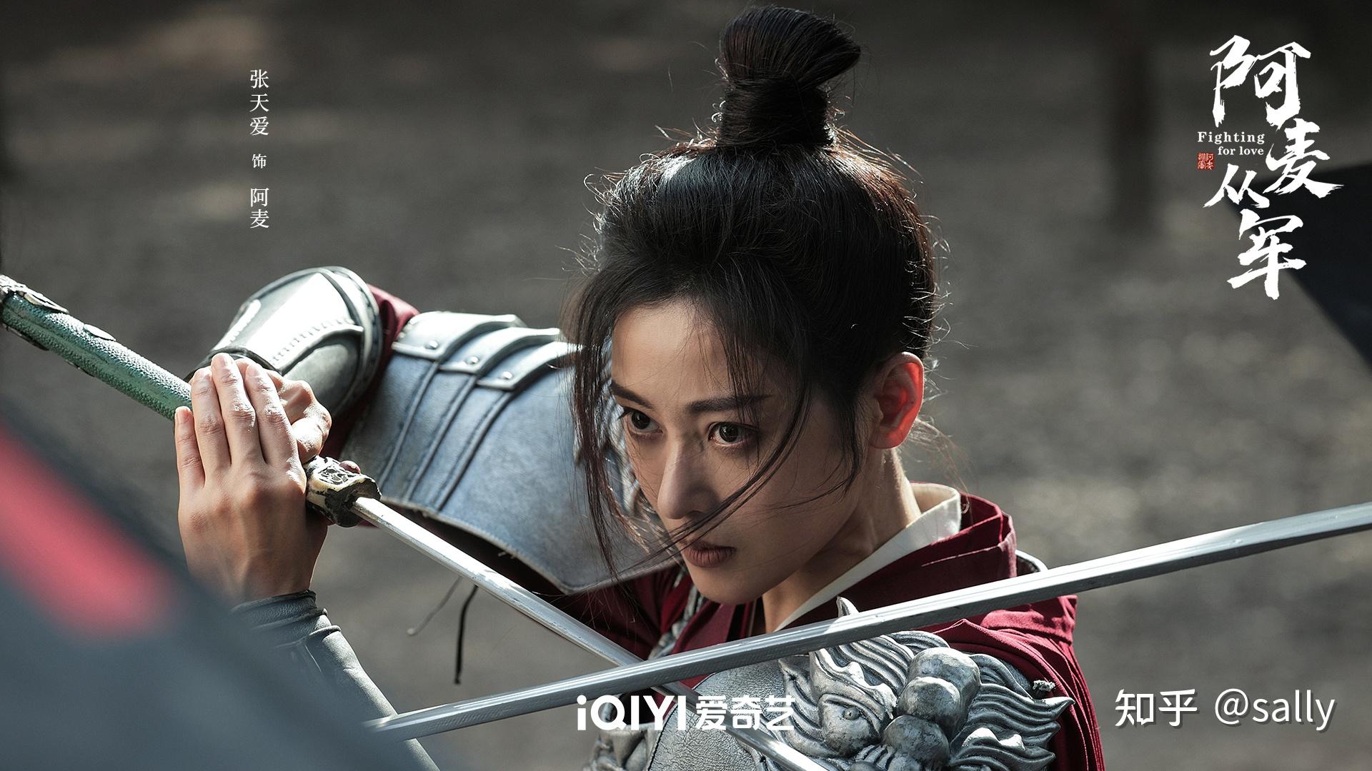 张天爱新剧演女将军是不是很适合她? - 知乎