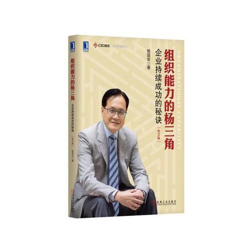 组织工具-杨三角全文解析 - 知乎