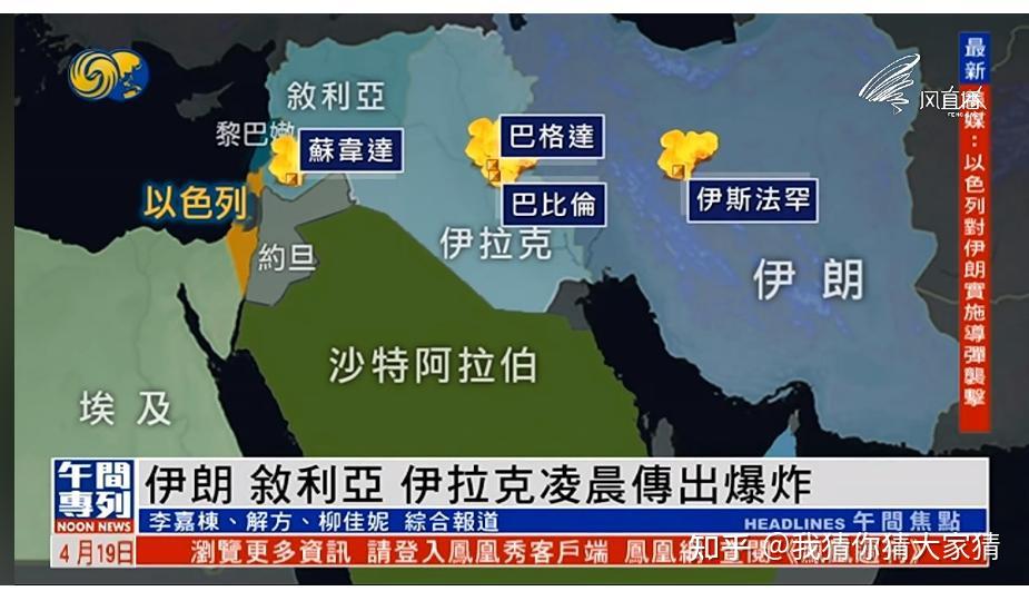 伊朗和伊拉克部分地区传出爆炸声,美国确认以色列采取