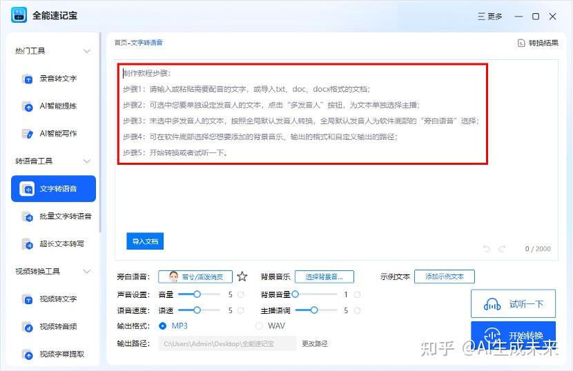 我常用的几款免费文本转语音在线平台推荐! - 知乎